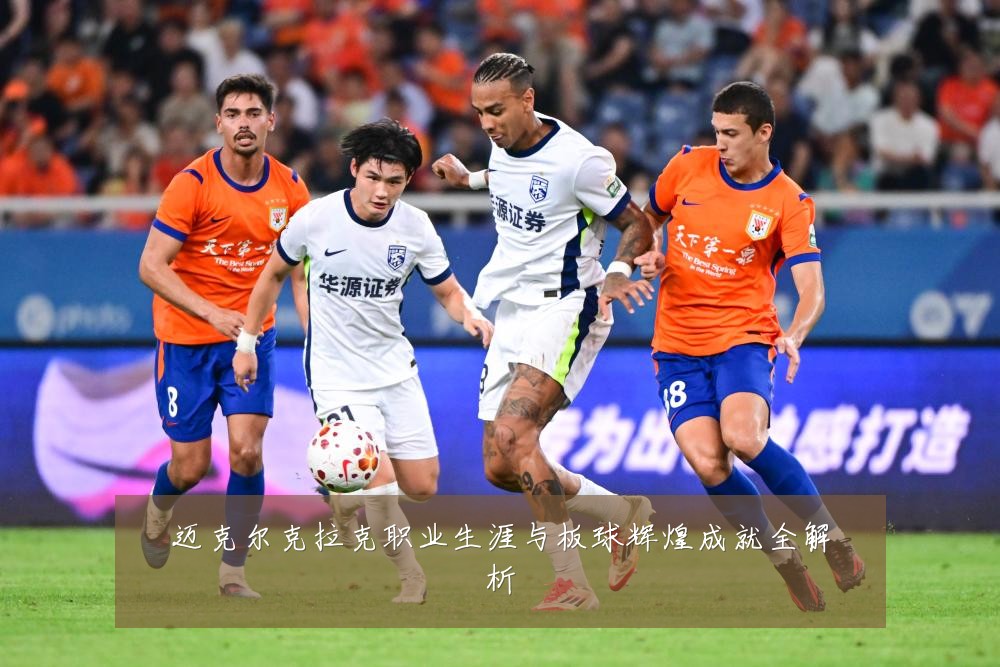 迈克尔克拉克职业生涯与板球辉煌成就全解析