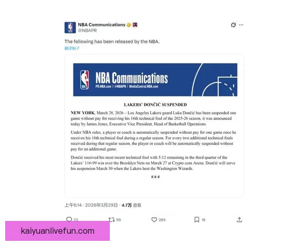 东契奇因16次技犯被禁赛一场 NBA官方宣布罚款26.4万美元